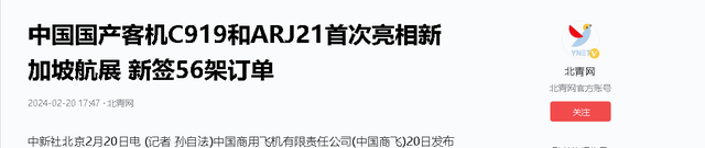 0订单！C919国际航展惨遭大败，中国自研的飞机为何难以走向世界,0订单！C919国际航展惨遭大败，中国自研的飞机为何难以走向世界,第9张