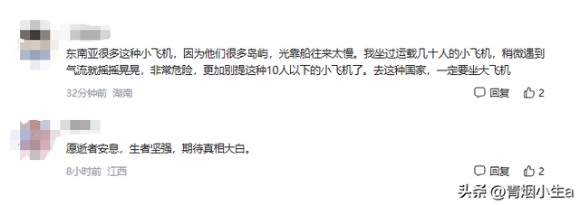 泰国一架飞机坠毁，5名中国乘客遇难！更多细节披露，评论炸了,泰国一架飞机坠毁，5名中国乘客遇难！更多细节披露，评论炸了,第14张