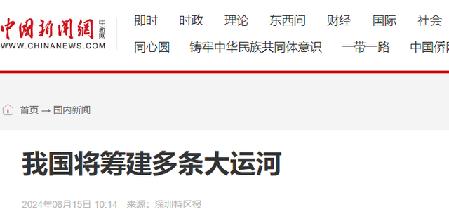 投入8500亿，六省“联手”挖世界最长运河！这个世纪运河有多强？,投入8500亿，六省“联手”挖世界最长运河！这个世纪运河有多强？,第17张