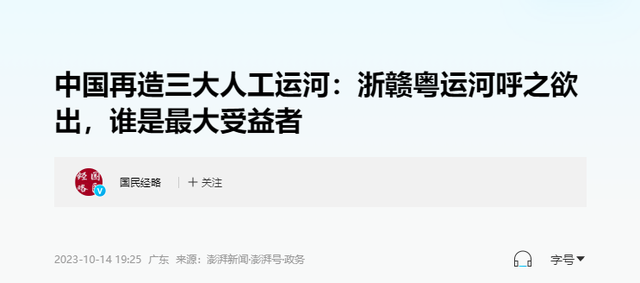 投入8500亿，六省“联手”挖世界最长运河！这个世纪运河有多强？,投入8500亿，六省“联手”挖世界最长运河！这个世纪运河有多强？,第19张