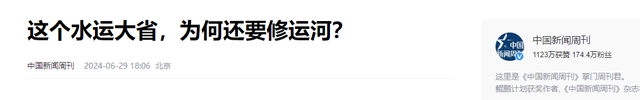 投入8500亿，六省“联手”挖世界最长运河！这个世纪运河有多强？,投入8500亿，六省“联手”挖世界最长运河！这个世纪运河有多强？,第22张