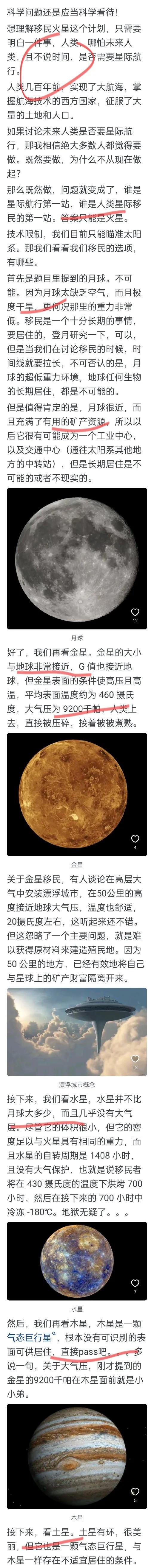 马斯克为什么不开发更近的月亮，而是要去更远的火星？原来如此！,马斯克为什么不开发更近的月亮，而是要去更远的火星？原来如此！,第3张