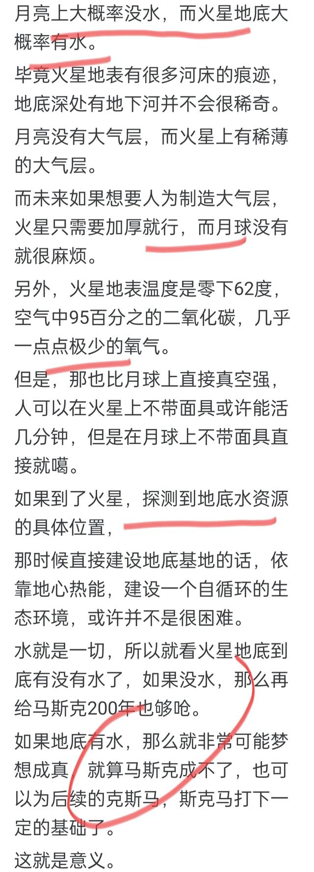 马斯克为什么不开发更近的月亮，而是要去更远的火星？原来如此！,马斯克为什么不开发更近的月亮，而是要去更远的火星？原来如此！,第16张