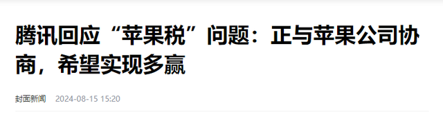 正式开始谈判！如果苹果和腾讯这次再谈不妥，微信真的可能被下架,正式开始谈判！如果苹果和腾讯这次再谈不妥，微信真的可能被下架,第16张