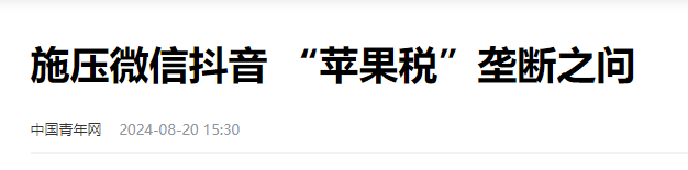 正式开始谈判！如果苹果和腾讯这次再谈不妥，微信真的可能被下架,正式开始谈判！如果苹果和腾讯这次再谈不妥，微信真的可能被下架,第24张