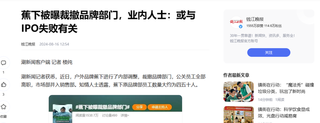 200亿中产巨头裁员近百人，蕉下烧光11亿后，“黑科技”跌落神坛,200亿中产巨头裁员近百人，蕉下烧光11亿后，“黑科技”跌落神坛,第16张