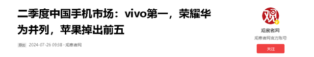 中国手机市场迎来洗牌：华为第四，苹果跌出前五，第一名有点厉害,中国手机市场迎来洗牌：华为第四，苹果跌出前五，第一名有点厉害,第17张