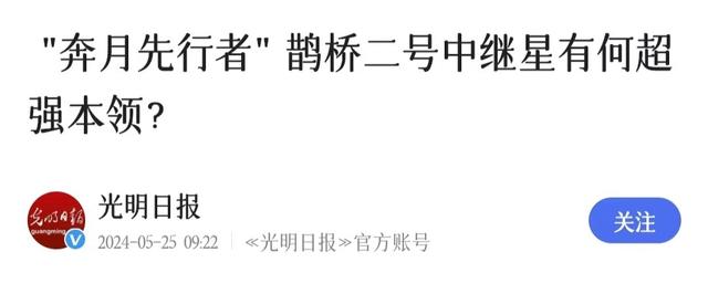 美国要气到吐血！自己还没，中国又将建“双中继卫星”，打通地月,美国要气到吐血！自己还没，中国又将建“双中继卫星”，打通地月,第24张