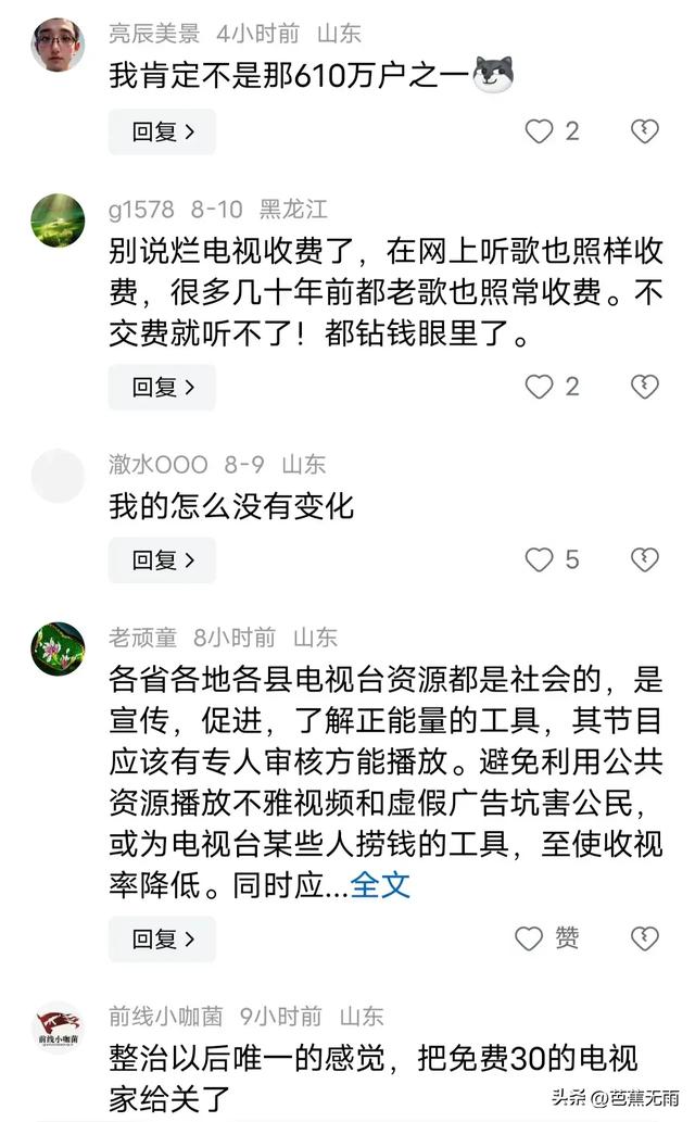 央媒+政府携手送福？山东610万用户开机即享直播，评论区笑料满载,央媒+政府携手送福？山东610万用户开机即享直播，评论区笑料满载,第6张