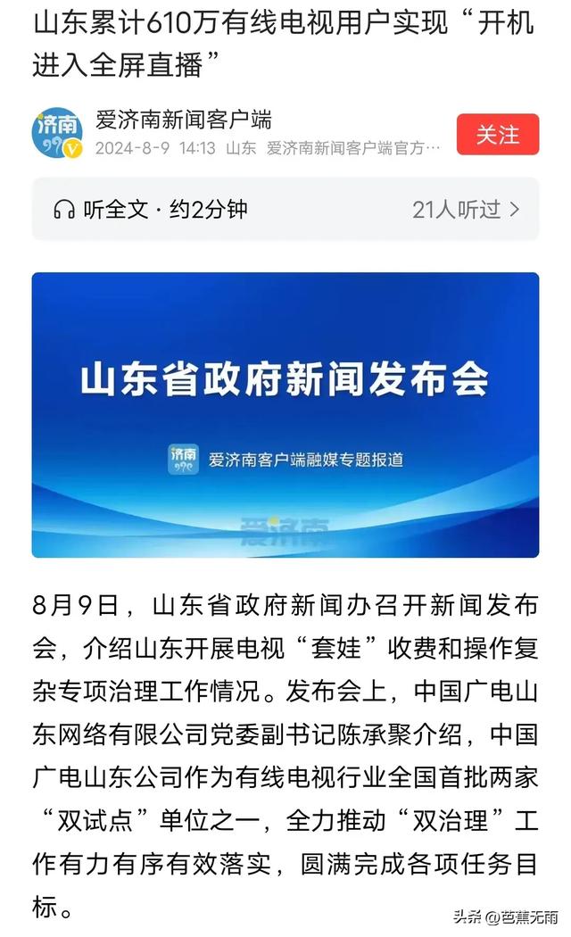 央媒+政府携手送福？山东610万用户开机即享直播，评论区笑料满载,央媒+政府携手送福？山东610万用户开机即享直播，评论区笑料满载,第4张