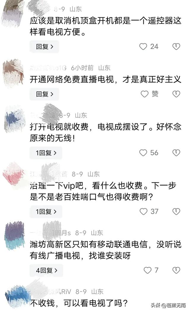 央媒+政府携手送福？山东610万用户开机即享直播，评论区笑料满载,央媒+政府携手送福？山东610万用户开机即享直播，评论区笑料满载,第9张