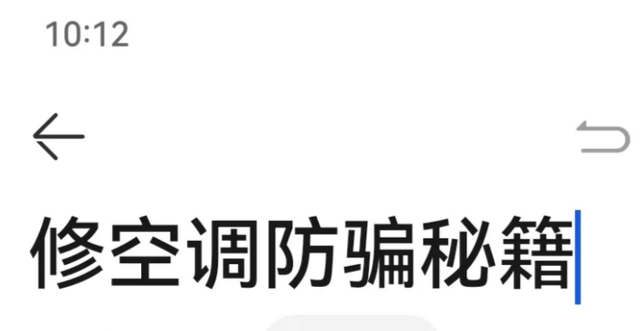 空调维修的“套路”都有哪些？真相太“扎心”！快来看看吧！,空调维修的“套路”都有哪些？真相太“扎心”！快来看看吧！,第7张