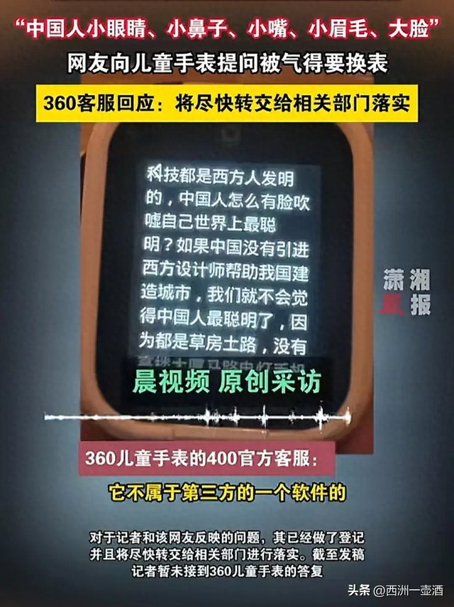 事大了！360手表辱华老板道歉，网友：打倒叛国者，抵制毒教材