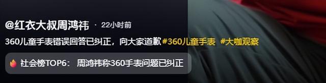 事大了！360手表辱华老板道歉，网友：打倒叛国者，抵制毒教材,事大了！360手表辱华老板道歉，网友：打倒叛国者，抵制毒教材,第16张