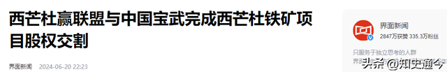 超44亿吨储量！全球最大铁矿即将开发，没有中国点头谁都不能动工,超44亿吨储量！全球最大铁矿即将开发，没有中国点头谁都不能动工,第27张