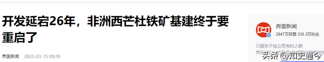 超44亿吨储量！全球最大铁矿即将开发，没有中国点头谁都不能动工,超44亿吨储量！全球最大铁矿即将开发，没有中国点头谁都不能动工,第28张