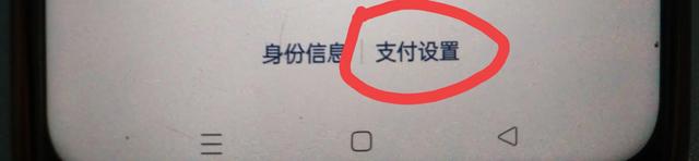 手机绑定银行卡一定要打开或关闭的3个开关，不然钱少了都不知道,手机绑定银行卡一定要打开或关闭的3个开关，不然钱少了都不知道,第4张