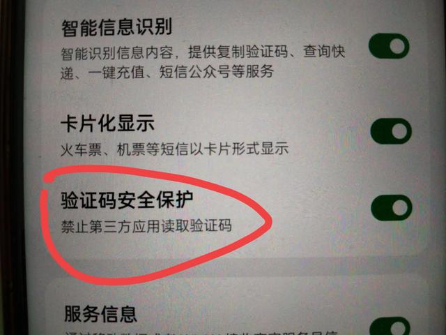 手机绑定银行卡一定要打开或关闭的3个开关，不然钱少了都不知道,手机绑定银行卡一定要打开或关闭的3个开关，不然钱少了都不知道,第19张