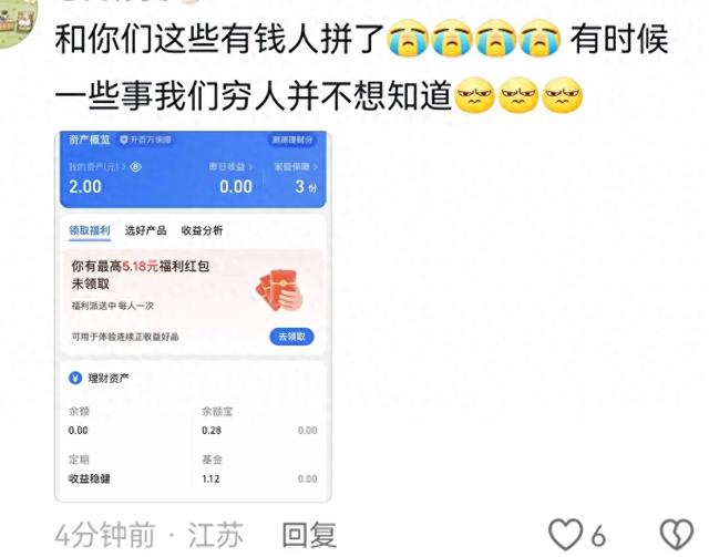堪比新型网暴！原来支付宝也分三六九等，评论区破防！,堪比新型网暴！原来支付宝也分三六九等，评论区破防！,第1张