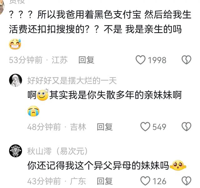 堪比新型网暴！原来支付宝也分三六九等，评论区破防！,堪比新型网暴！原来支付宝也分三六九等，评论区破防！,第4张