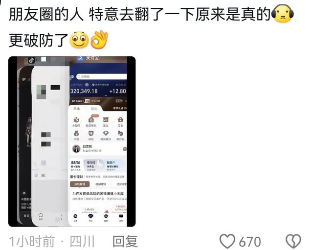 堪比新型网暴！原来支付宝也分三六九等，评论区破防！,堪比新型网暴！原来支付宝也分三六九等，评论区破防！,第8张
