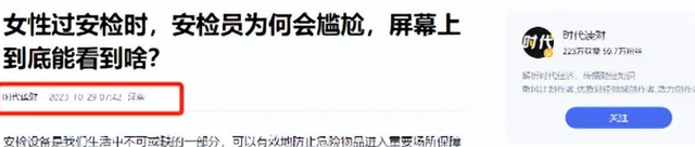 解密安检流程：从X光扫描到人工检查，如何确保安全又尊重隐私？,解密安检流程：从X光扫描到人工检查，如何确保安全又尊重隐私？,第20张