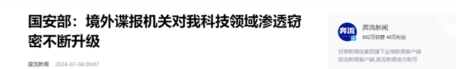 再对中国芯开刀！为打压中国芯发展，境外间谍策反我国科研人员,再对中国芯开刀！为打压中国芯发展，境外间谍策反我国科研人员,第15张