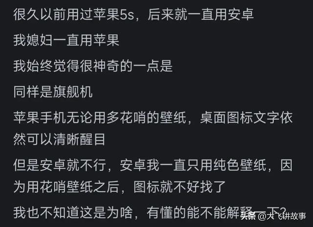 为什么安卓手机做不出苹果的质感？差哪了？网友分析让我恍然大悟,为什么安卓手机做不出苹果的质感？差哪了？网友分析让我恍然大悟,第2张