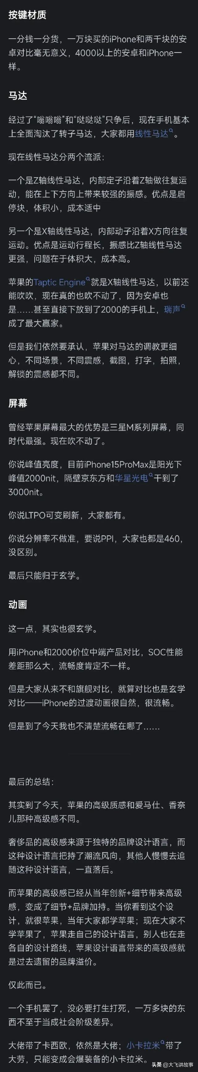 为什么安卓手机做不出苹果的质感？差哪了？网友分析让我恍然大悟,为什么安卓手机做不出苹果的质感？差哪了？网友分析让我恍然大悟,第3张