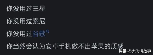 为什么安卓手机做不出苹果的质感？差哪了？网友分析让我恍然大悟,为什么安卓手机做不出苹果的质感？差哪了？网友分析让我恍然大悟,第4张