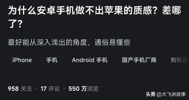 为什么安卓手机做不出苹果的质感？差哪了？网友分析让我恍然大悟,为什么安卓手机做不出苹果的质感？差哪了？网友分析让我恍然大悟,第11张