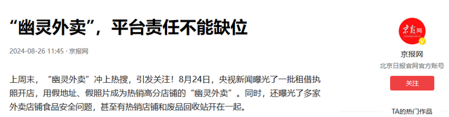 “幽灵外卖”遭曝光：热销店铺紧挨废品回收站，这外卖还敢点？,“幽灵外卖”遭曝光：热销店铺紧挨废品回收站，这外卖还敢点？,第25张