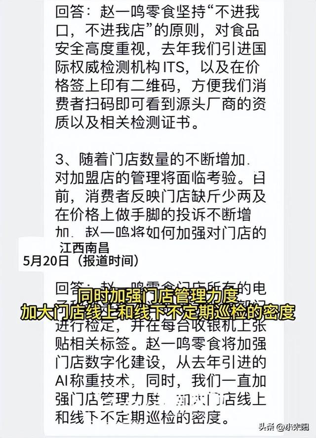 暴利背后的秘密？赵一鸣零食小孩梦想成真的零食天堂竟充满欺骗？,暴利背后的秘密？赵一鸣零食小孩梦想成真的零食天堂竟充满欺骗？,第3张