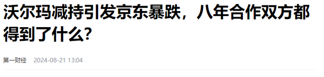 套现266亿，卖光京东所有股份，又一大佬跑路了！,套现266亿，卖光京东所有股份，又一大佬跑路了！,第25张