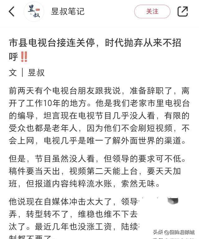 炸锅了！前些年是报纸杂志，现在轮到电视台大面积停播了？,炸锅了！前些年是报纸杂志，现在轮到电视台大面积停播了？,第7张