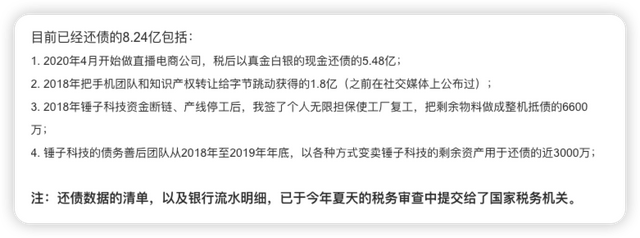 罗永浩的债为什么越还越多？从6亿到13亿,罗永浩的债为什么越还越多？从6亿到13亿,第3张