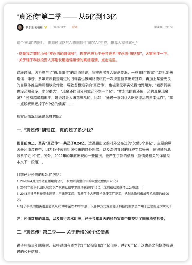 罗永浩的债为什么越还越多？从6亿到13亿,罗永浩的债为什么越还越多？从6亿到13亿,第2张