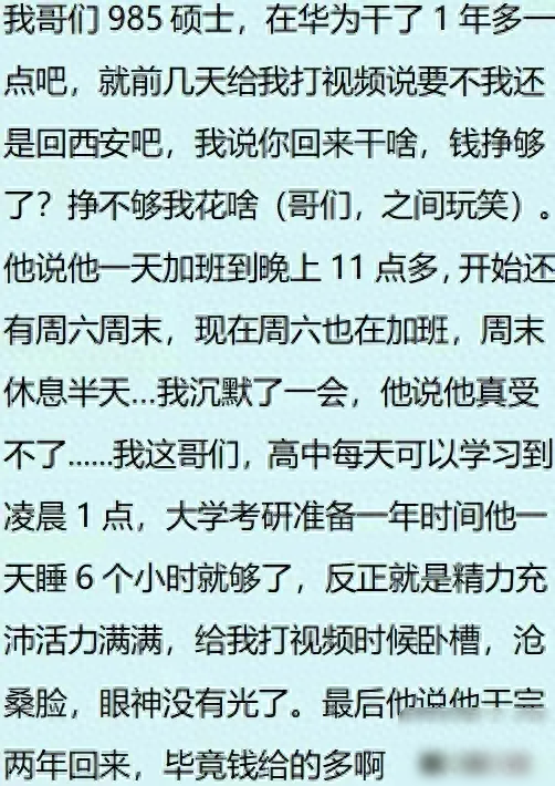 你知道华为加班究竟有多恐怖？但看完网友分享之后却羡慕了！