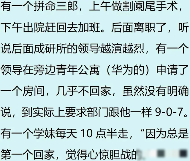 你知道华为加班究竟有多恐怖？但看完网友分享之后却羡慕了！,你知道华为加班究竟有多恐怖？但看完网友分享之后却羡慕了！,第3张