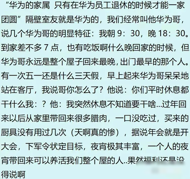 你知道华为加班究竟有多恐怖？但看完网友分享之后却羡慕了！,你知道华为加班究竟有多恐怖？但看完网友分享之后却羡慕了！,第11张