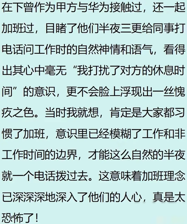 你知道华为加班究竟有多恐怖？但看完网友分享之后却羡慕了！,你知道华为加班究竟有多恐怖？但看完网友分享之后却羡慕了！,第14张