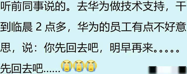 你知道华为加班究竟有多恐怖？但看完网友分享之后却羡慕了！,你知道华为加班究竟有多恐怖？但看完网友分享之后却羡慕了！,第16张