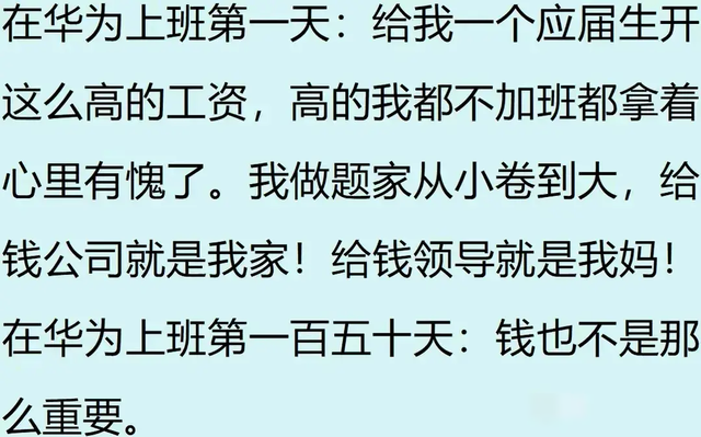 你知道华为加班究竟有多恐怖？但看完网友分享之后却羡慕了！,你知道华为加班究竟有多恐怖？但看完网友分享之后却羡慕了！,第18张