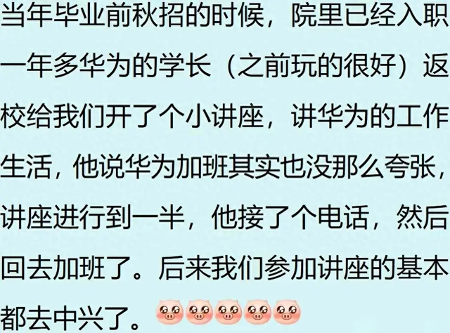 你知道华为加班究竟有多恐怖？但看完网友分享之后却羡慕了！,你知道华为加班究竟有多恐怖？但看完网友分享之后却羡慕了！,第20张