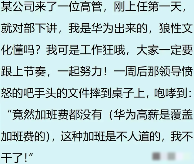 你知道华为加班究竟有多恐怖？但看完网友分享之后却羡慕了！,你知道华为加班究竟有多恐怖？但看完网友分享之后却羡慕了！,第21张