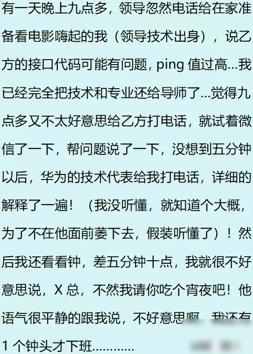 你知道华为加班究竟有多恐怖？但看完网友分享之后却羡慕了！,你知道华为加班究竟有多恐怖？但看完网友分享之后却羡慕了！,第23张