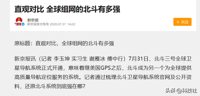 奇怪了！为何北斗系统早就对全球开放，我国却还在用美国的GPS？,奇怪了！为何北斗系统早就对全球开放，我国却还在用美国的GPS？,第31张