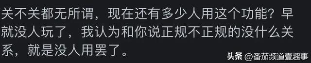 微信为什么把摇一摇和漂流瓶都关闭了?看网友评论引起万千共鸣,微信为什么把摇一摇和漂流瓶都关闭了?看网友评论引起万千共鸣,第3张