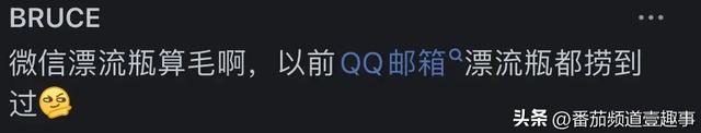 微信为什么把摇一摇和漂流瓶都关闭了?看网友评论引起万千共鸣,微信为什么把摇一摇和漂流瓶都关闭了?看网友评论引起万千共鸣,第8张