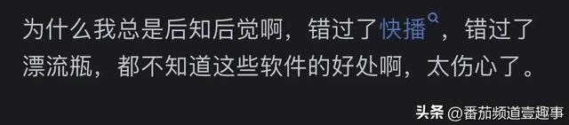 微信为什么把摇一摇和漂流瓶都关闭了?看网友评论引起万千共鸣,微信为什么把摇一摇和漂流瓶都关闭了?看网友评论引起万千共鸣,第7张